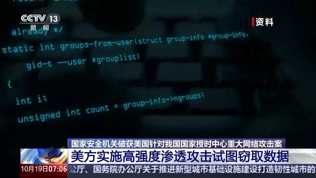 美用42款特种武器网攻“北京时间”