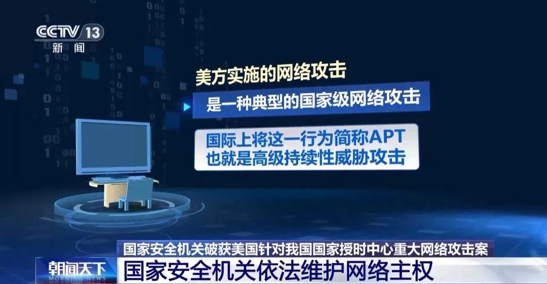 美用42款特种武器网攻“北京时间”