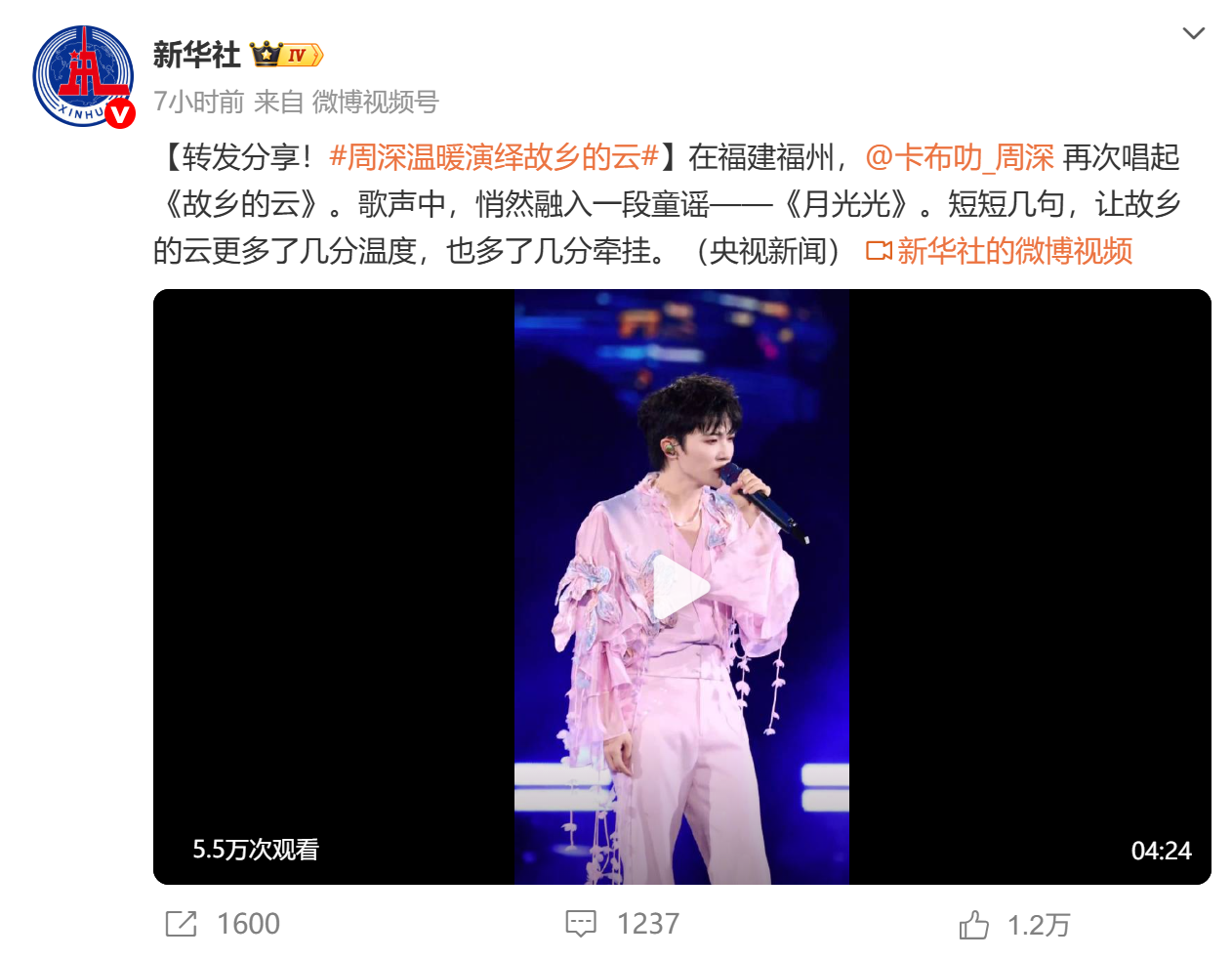 热点｜周深在福州再唱这首歌，三大央媒集中转发！