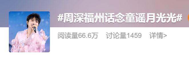 热点｜周深在福州再唱这首歌，三大央媒集中转发！