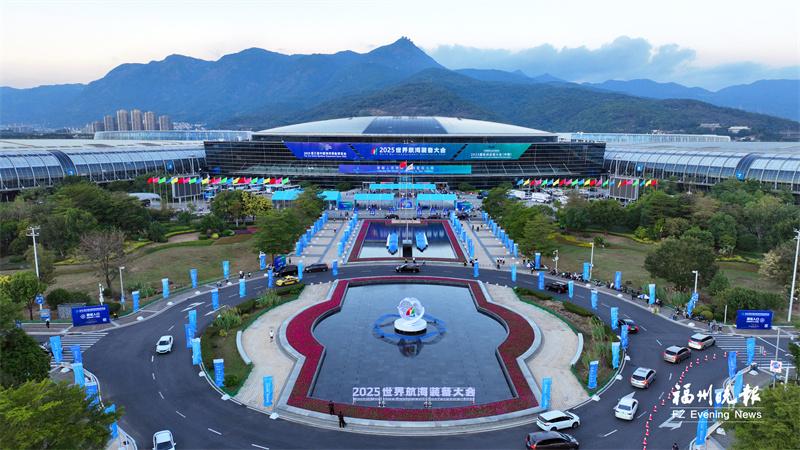 2025世界航海装备大会圆满落幕 福州海洋经济项目签约超千亿元