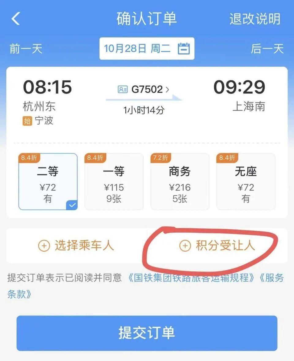 火车免费坐？12306今起又上新功能