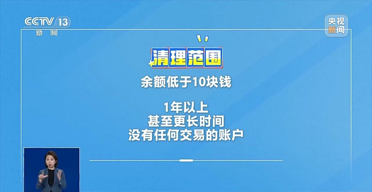 银行将清理“沉睡账户”，卡里的钱怎么办？