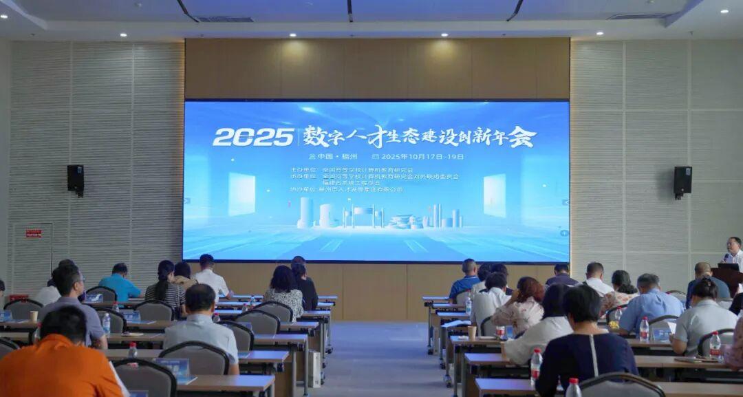 大咖齐聚福州高新区，共绘数字人才新生态蓝图！