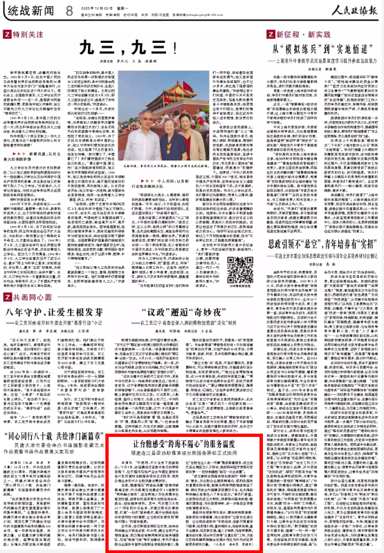 人民政协报点赞连江：让台胞感受“跨海不隔心”的服务温度