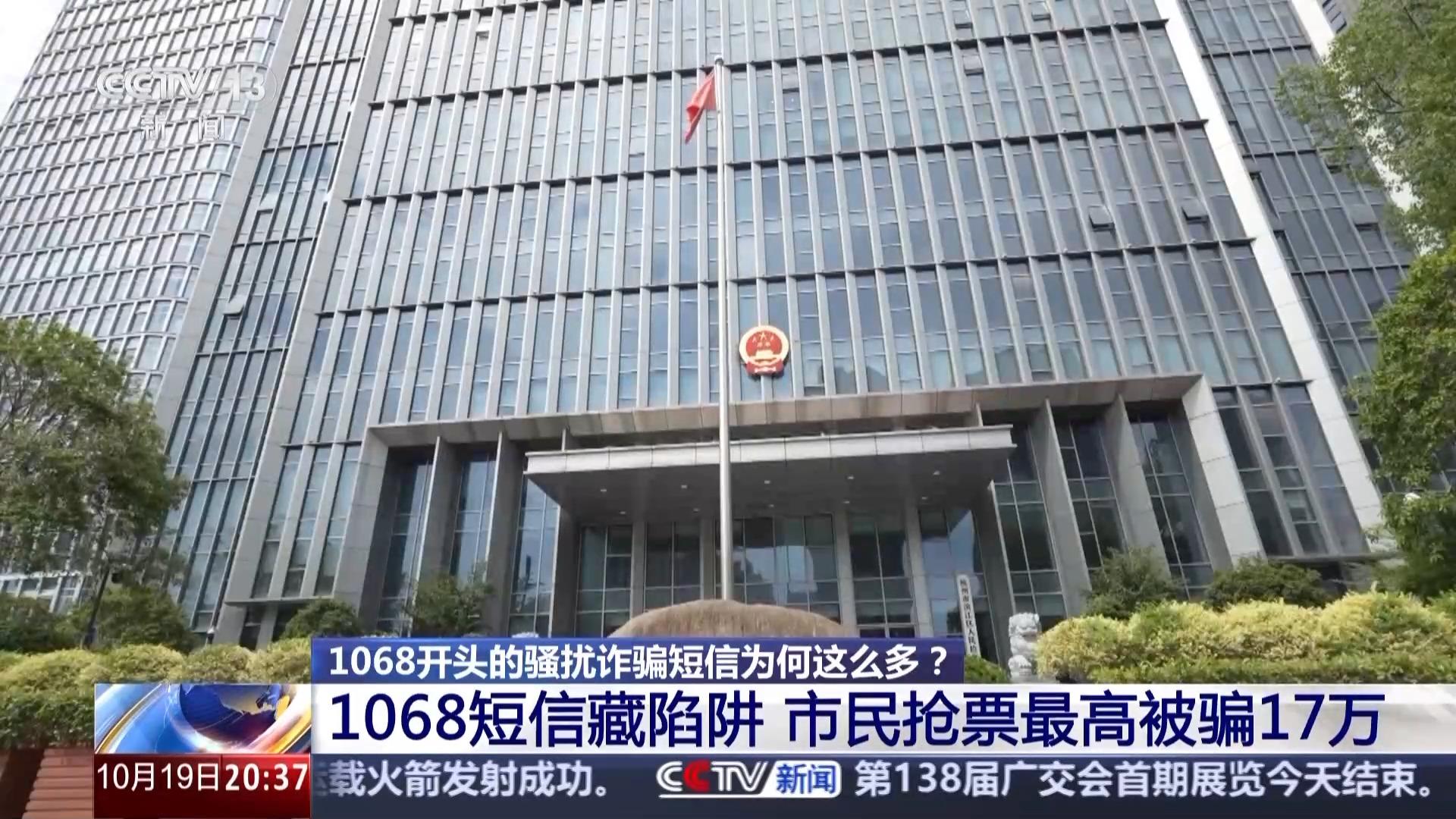 谁在利用1068号段发送诈骗短信？起底背后层层转租利益链