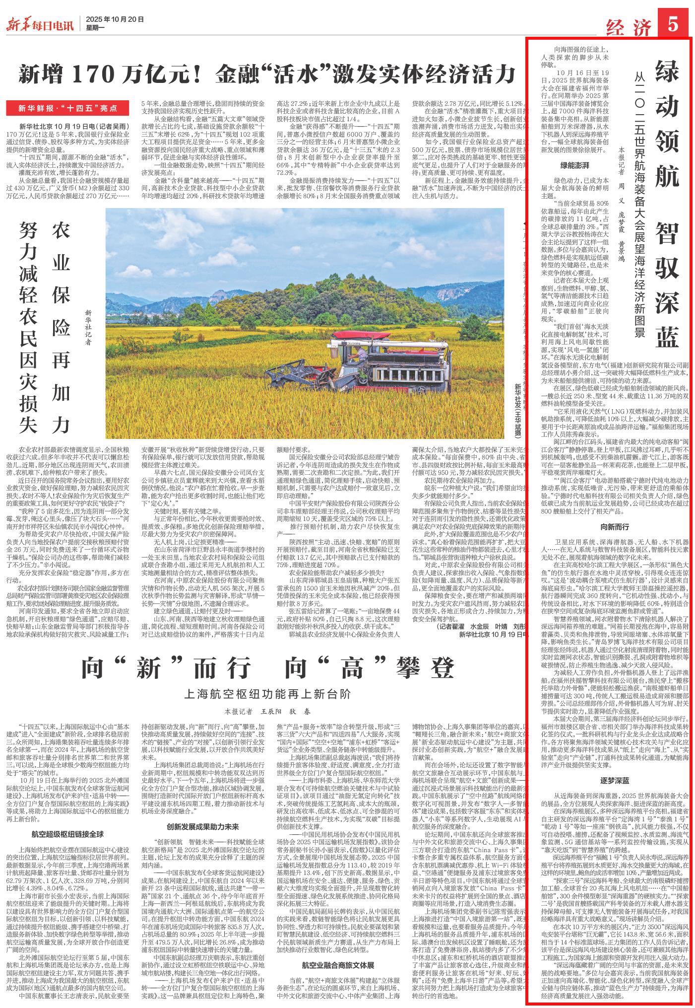 绿动领航 智驭深蓝——从2025世界航海装备大会展望海洋经济新图景