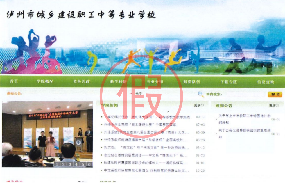 四川省教育厅严正声明