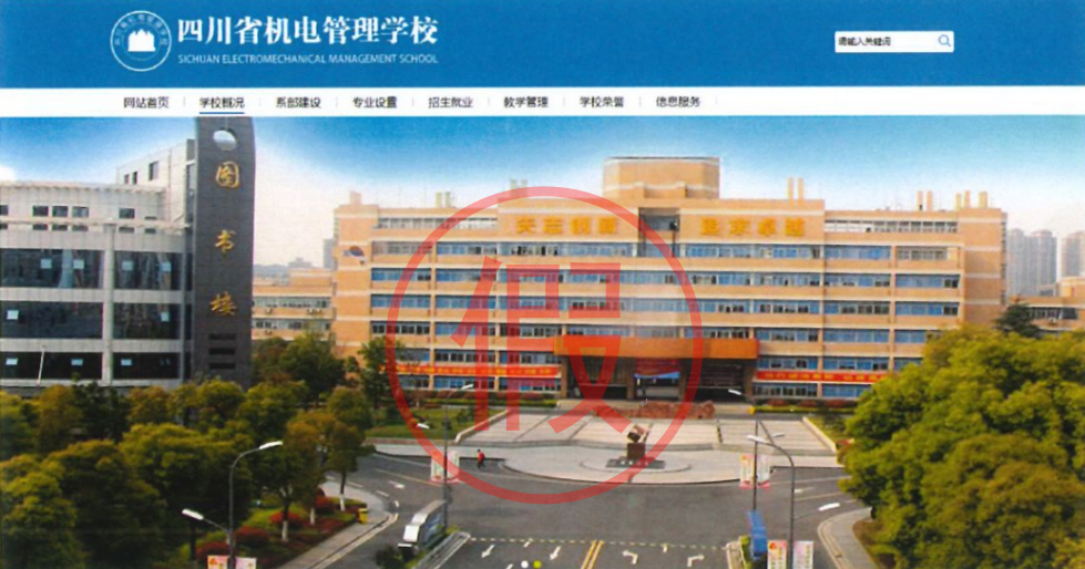 四川省教育厅严正声明