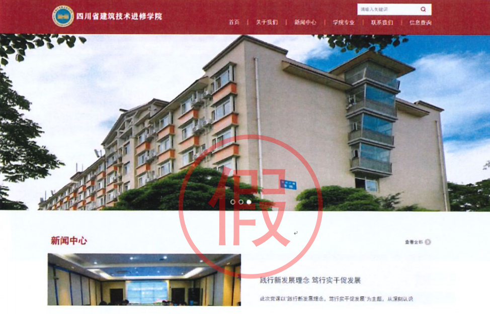 四川省教育厅严正声明