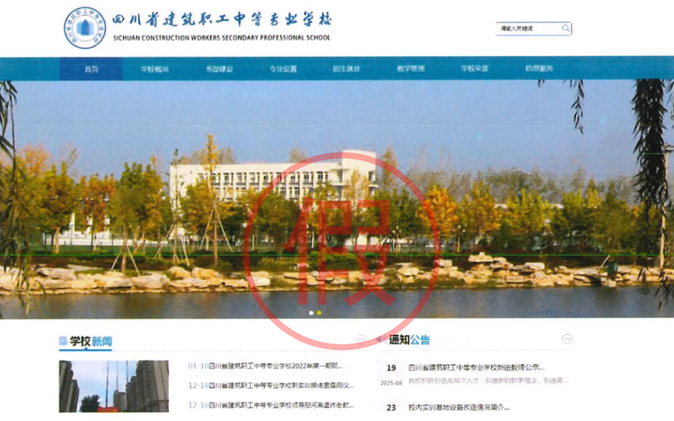 四川省教育厅严正声明