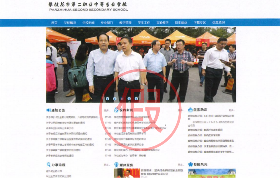 四川省教育厅严正声明