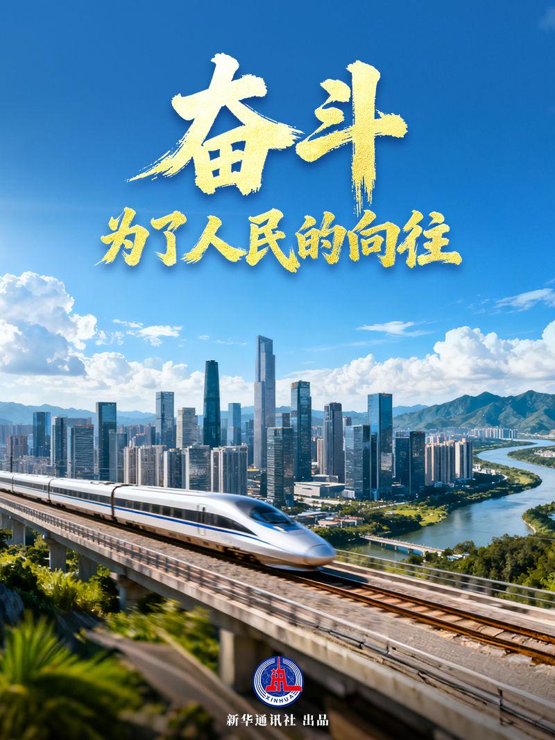 微视频｜奋斗，为了人民的向往