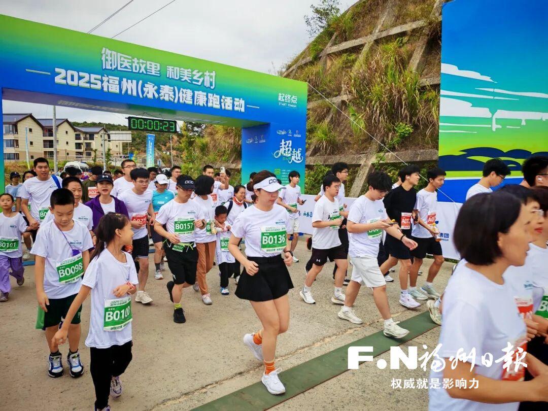 永泰举办健康跑活动 约350人参加