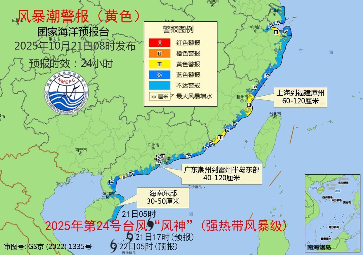 国家海洋预报台继续发布海浪橙色警报和风暴潮黄色警报 国家海洋预报台继续发布海浪橙色警报和风暴潮黄色警报