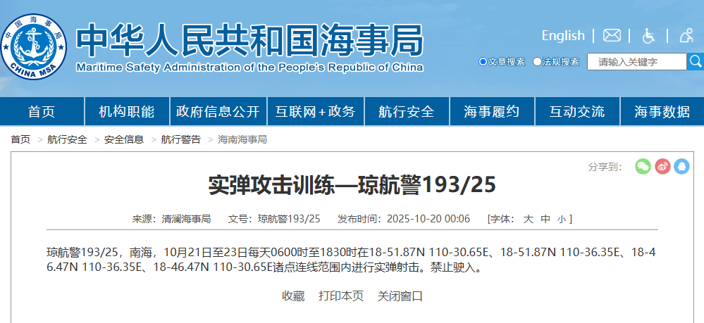 21日起进行实弹射击，禁止驶入！