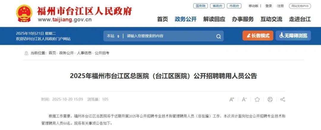 60名！台江区总医院公开招聘！