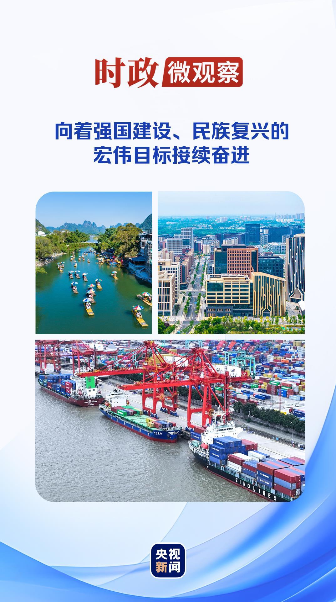 时政微观察丨以宏伟蓝图引领高质量发展