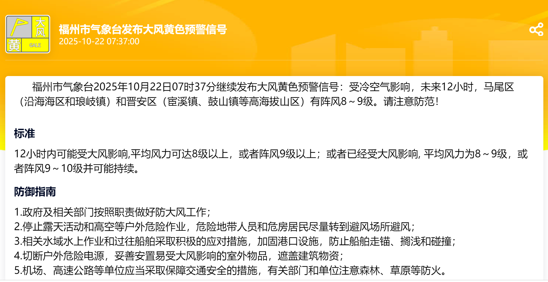 注意防范！福州发布大风黄色预警