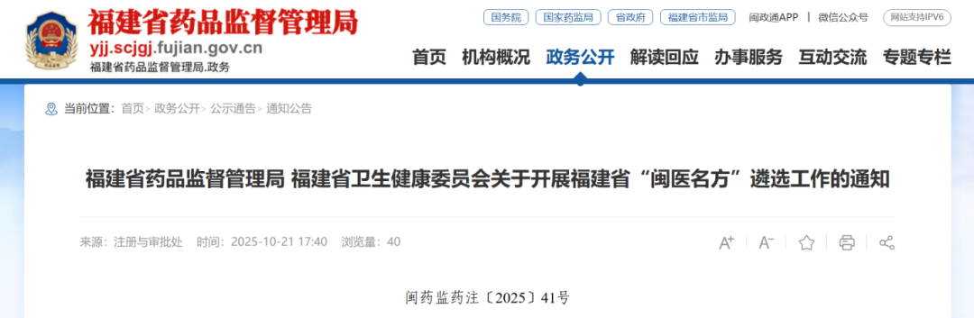 公开遴选！福建发布最新通知