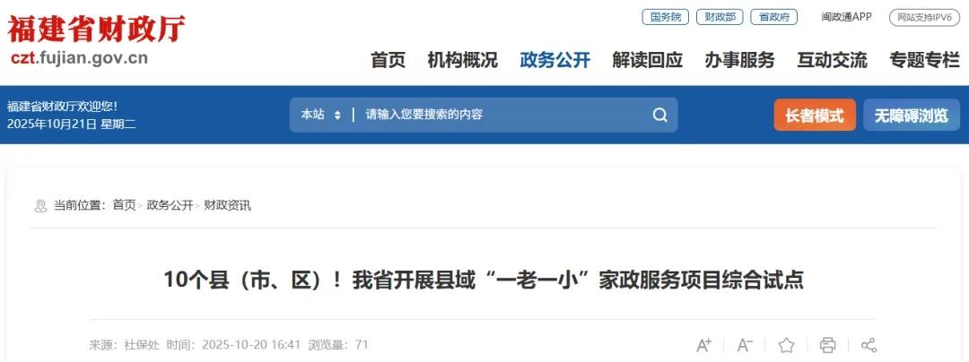 补助400万～600万元！福建在鼓楼、闽侯等地开展试点