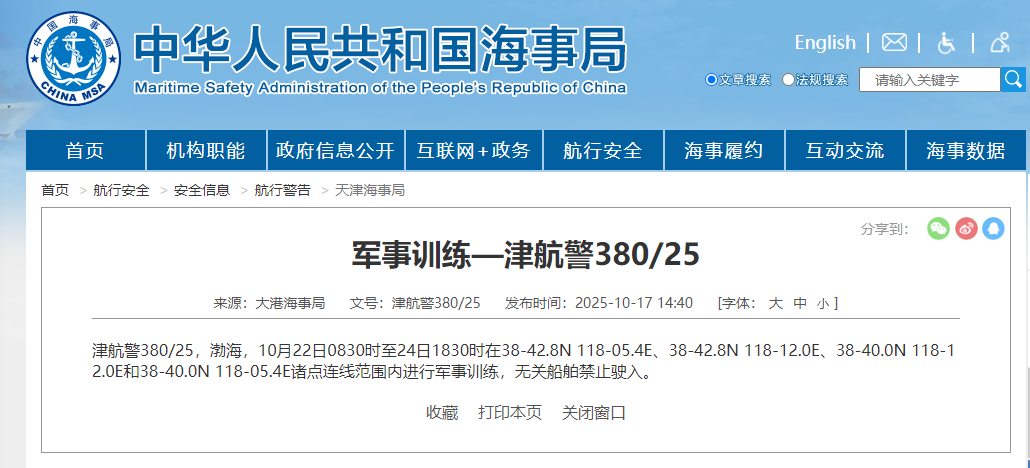 航行警告！今起渤海部分海域进行军事训练 禁止驶入