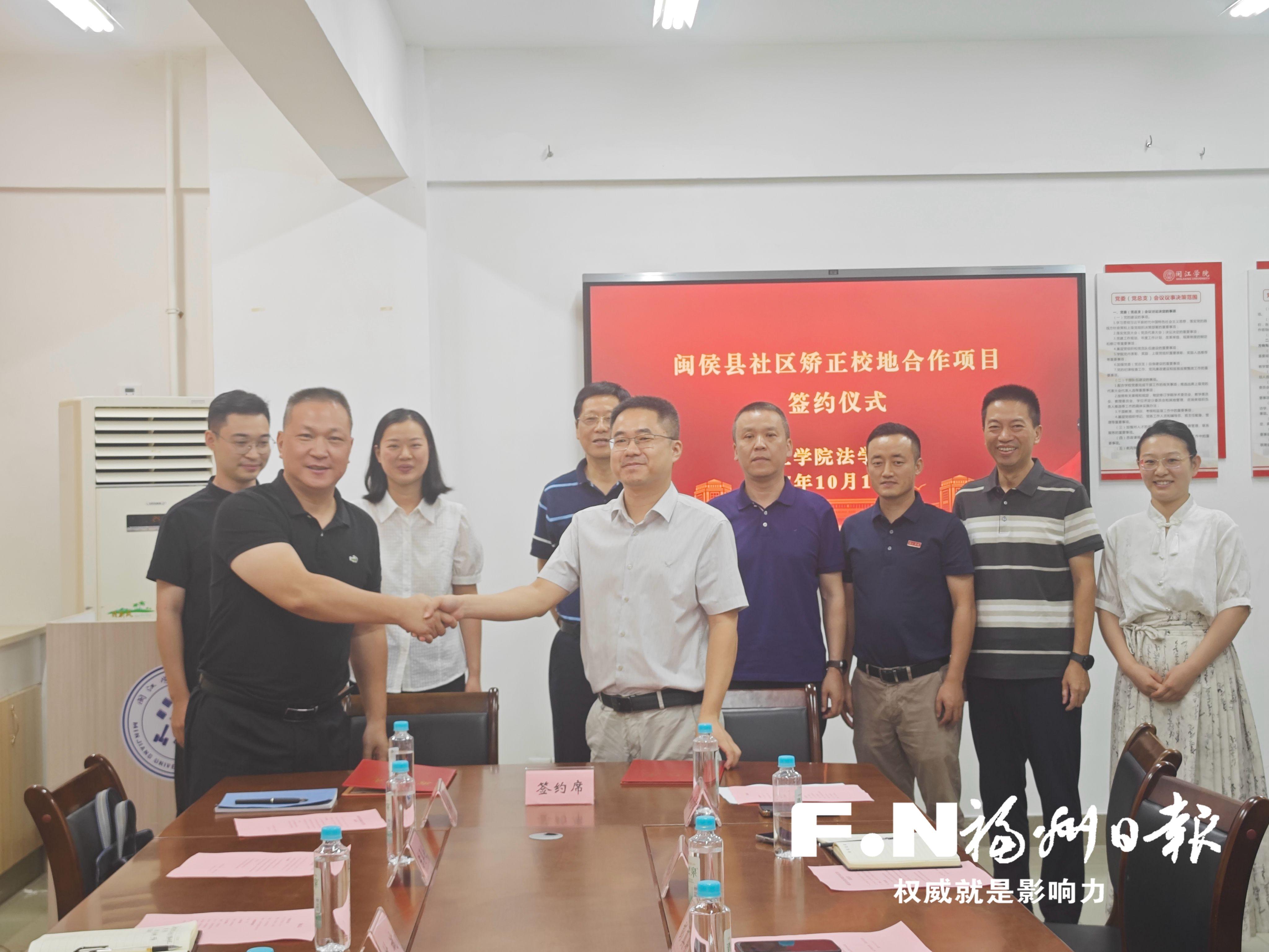 闽侯县司法局与闽江学院签署合作协议 共同打造社区矫正教育新样板