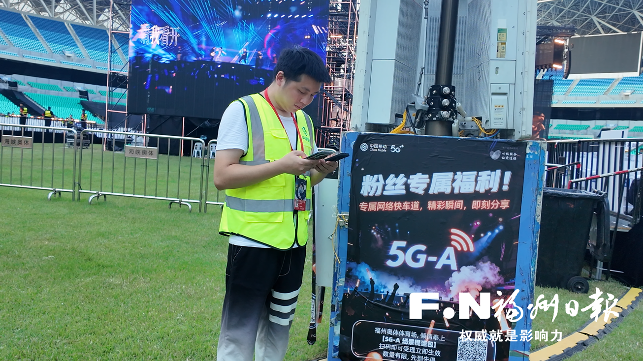福州移动5G-A再提速 解锁“专属网络快车道”