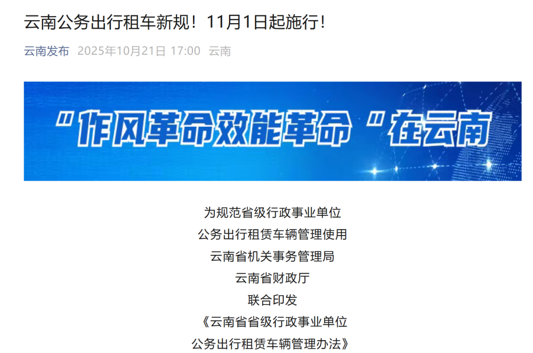 一地公务出行租车新规：不得租用BBA等豪华车