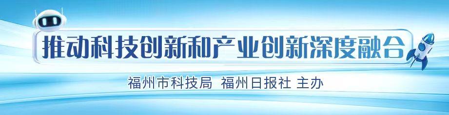 两项“福州智造”黑科技填补国内医学空白