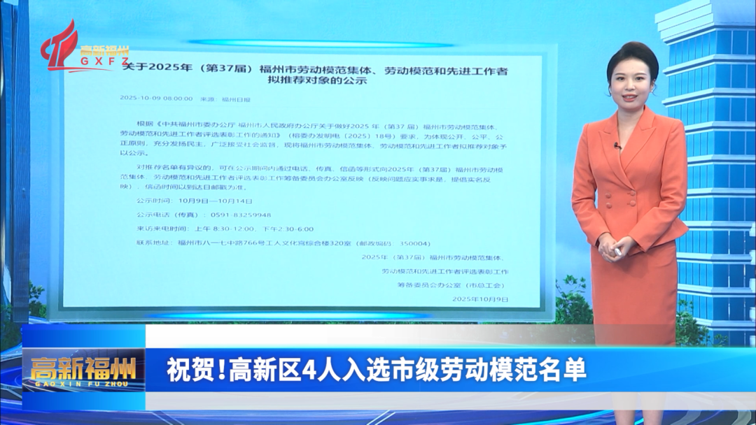 祝贺！福州高新区4人入选市级劳动模范名单