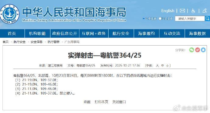 航行警告！今明两天北部湾部分海域实弹射击 禁止驶入