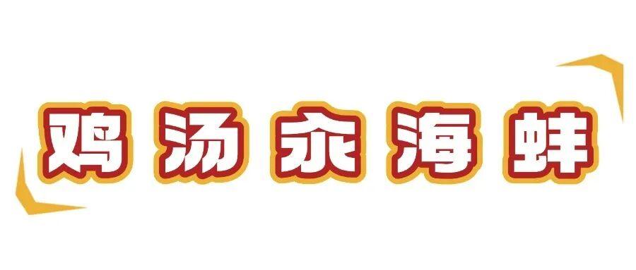 知名女星推荐!回福州第一件事就是吃它…… 知名女星推荐!回福州第一件事就是吃它……