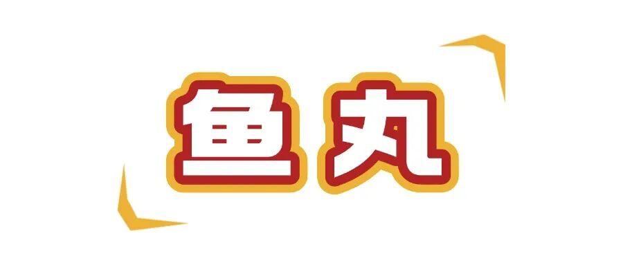 知名女星推荐!回福州第一件事就是吃它…… 知名女星推荐!回福州第一件事就是吃它……