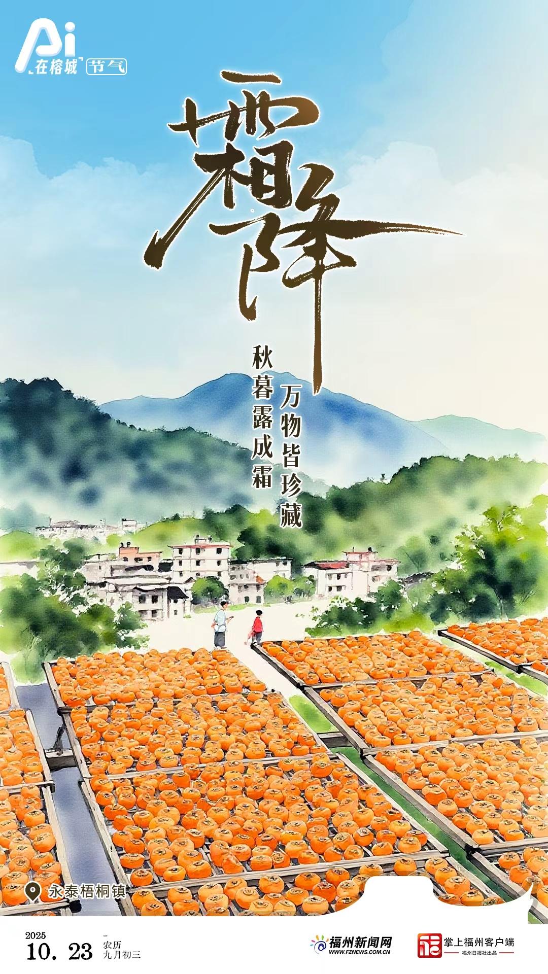 霜降｜秋暮露成霜 万物皆珍藏