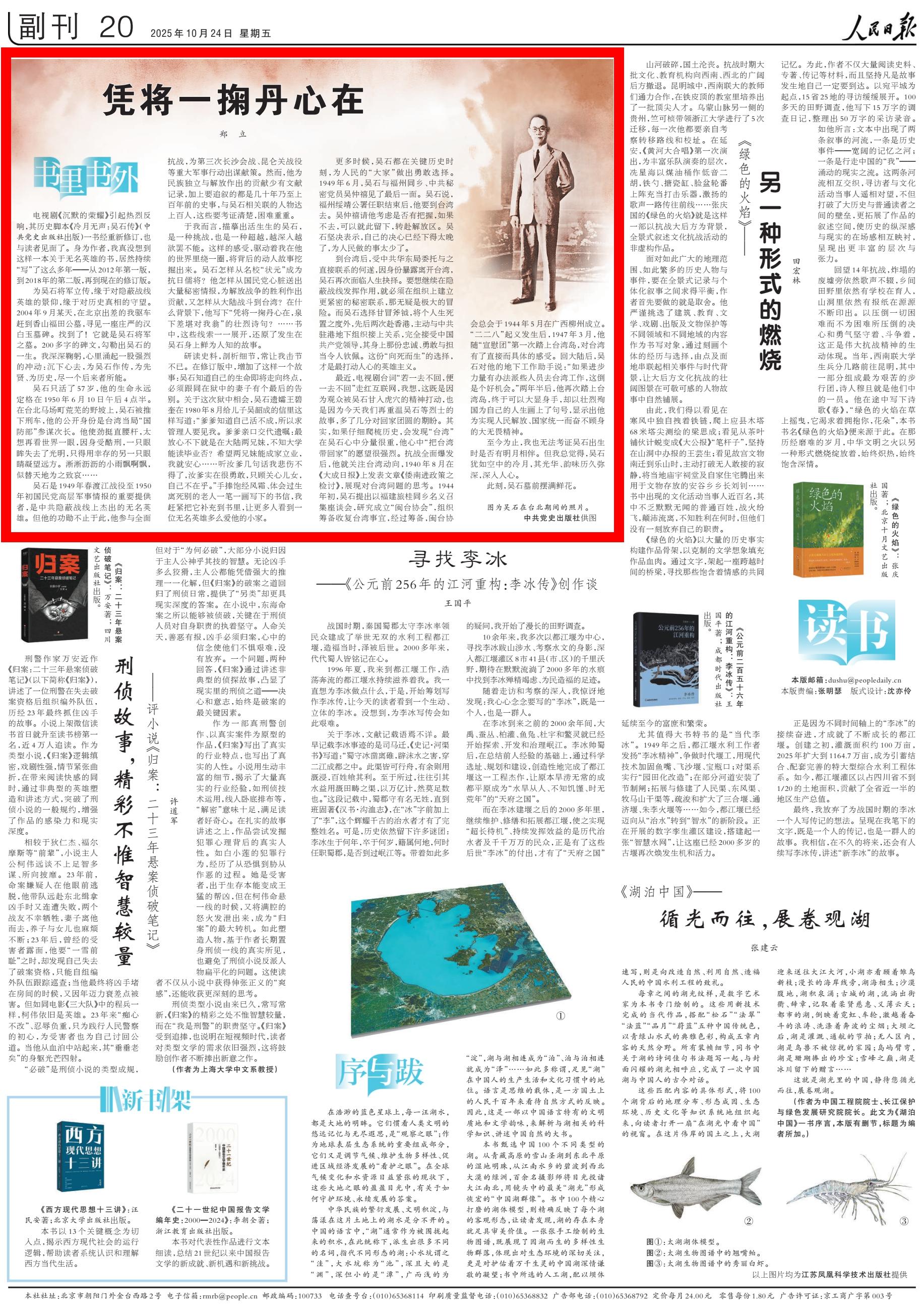 《吴石传》作者人民日报撰文：凭将一掬丹心在