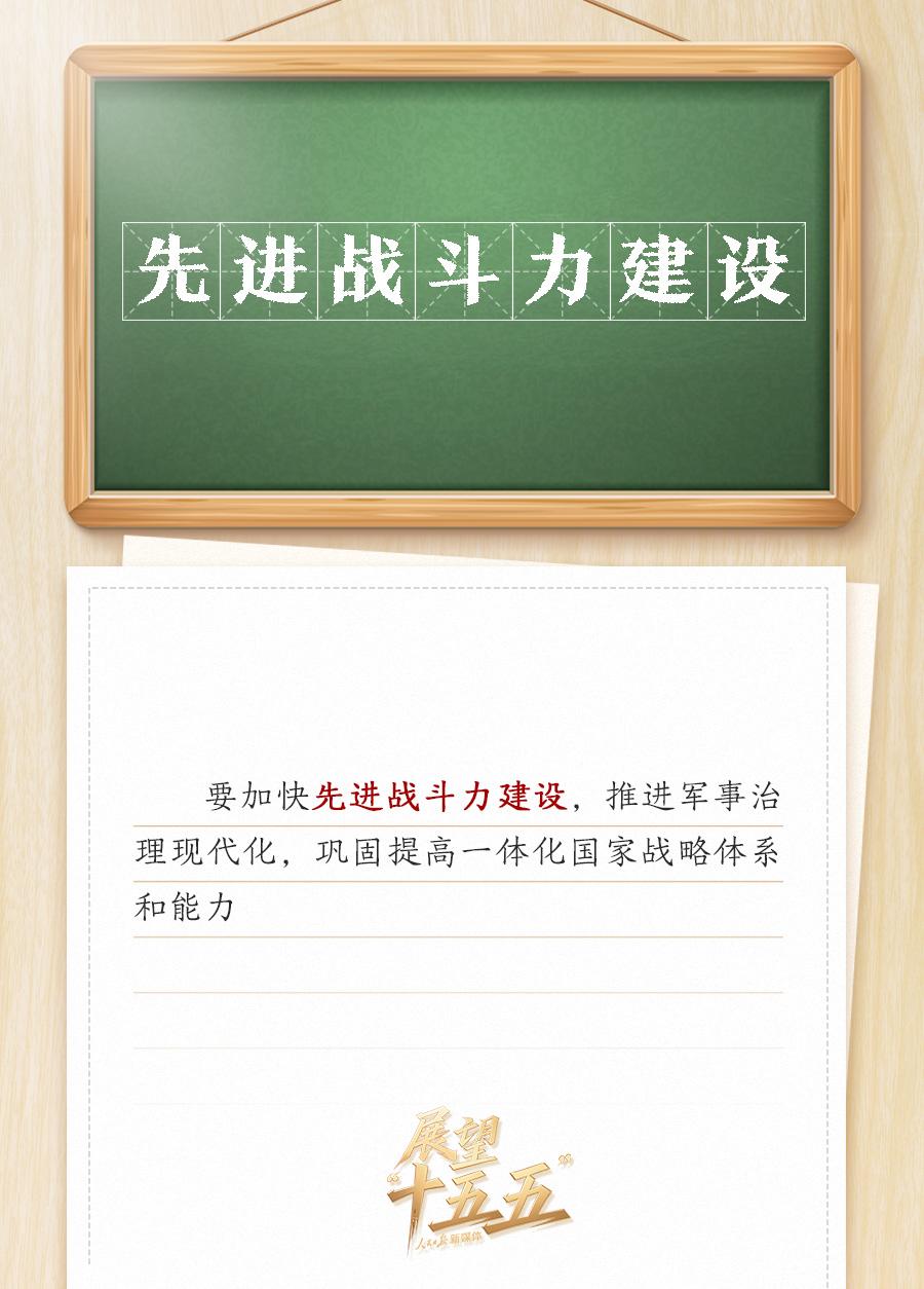 敲黑板！关键词看党的二十届四中全会公报
