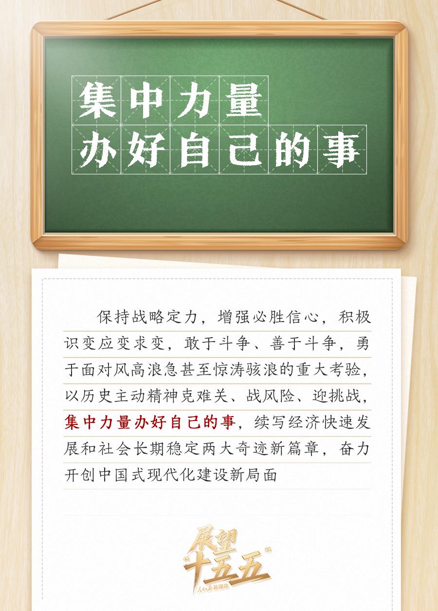 敲黑板！关键词看党的二十届四中全会公报