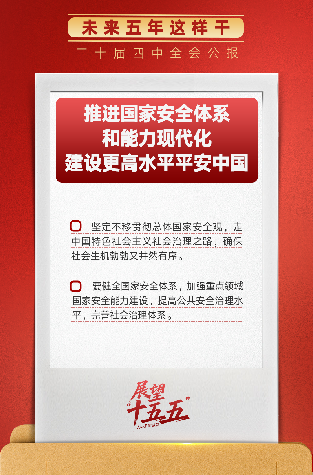 锚定“十五五”主要目标，未来五年这样干！