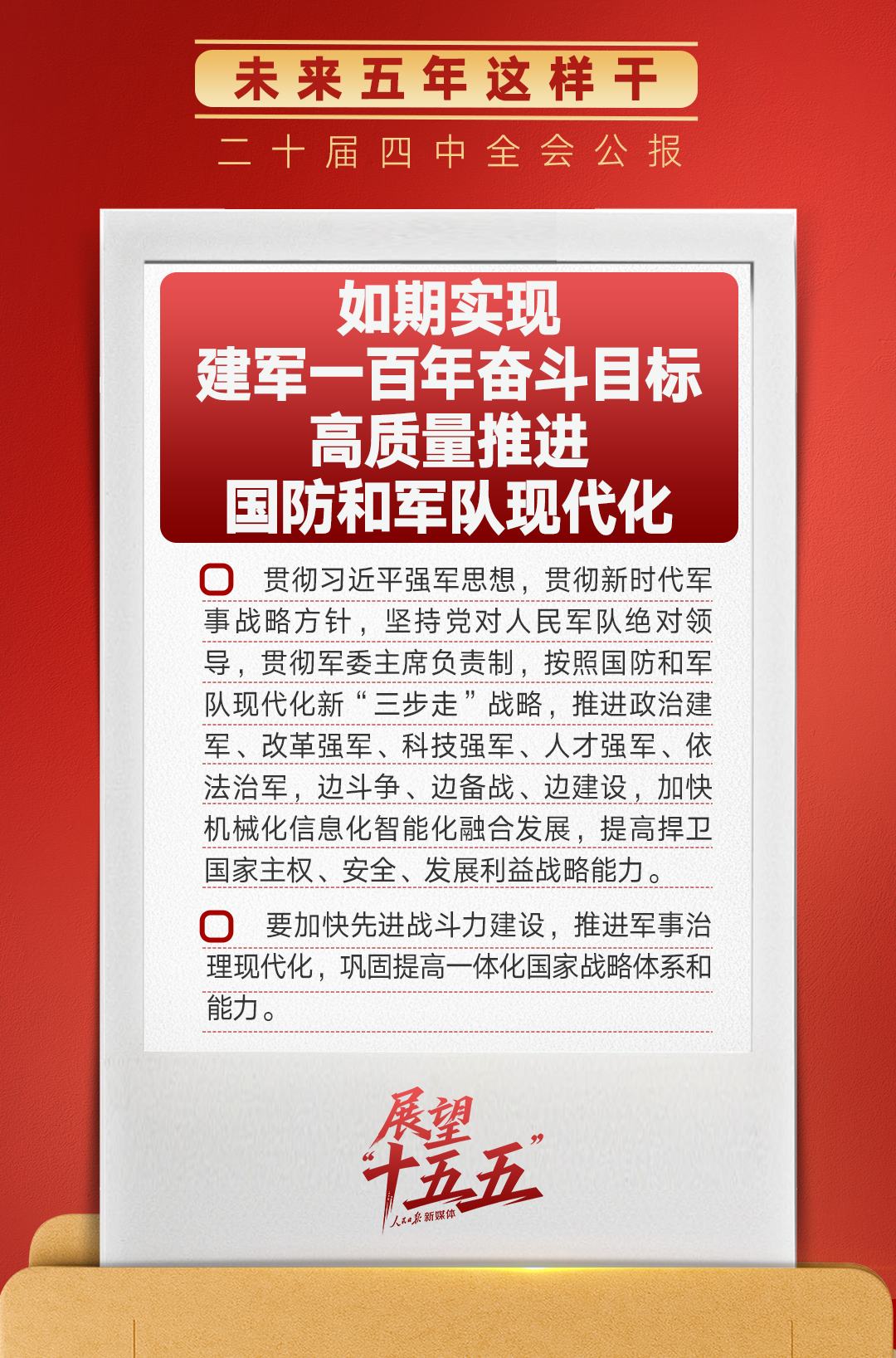 锚定“十五五”主要目标，未来五年这样干！