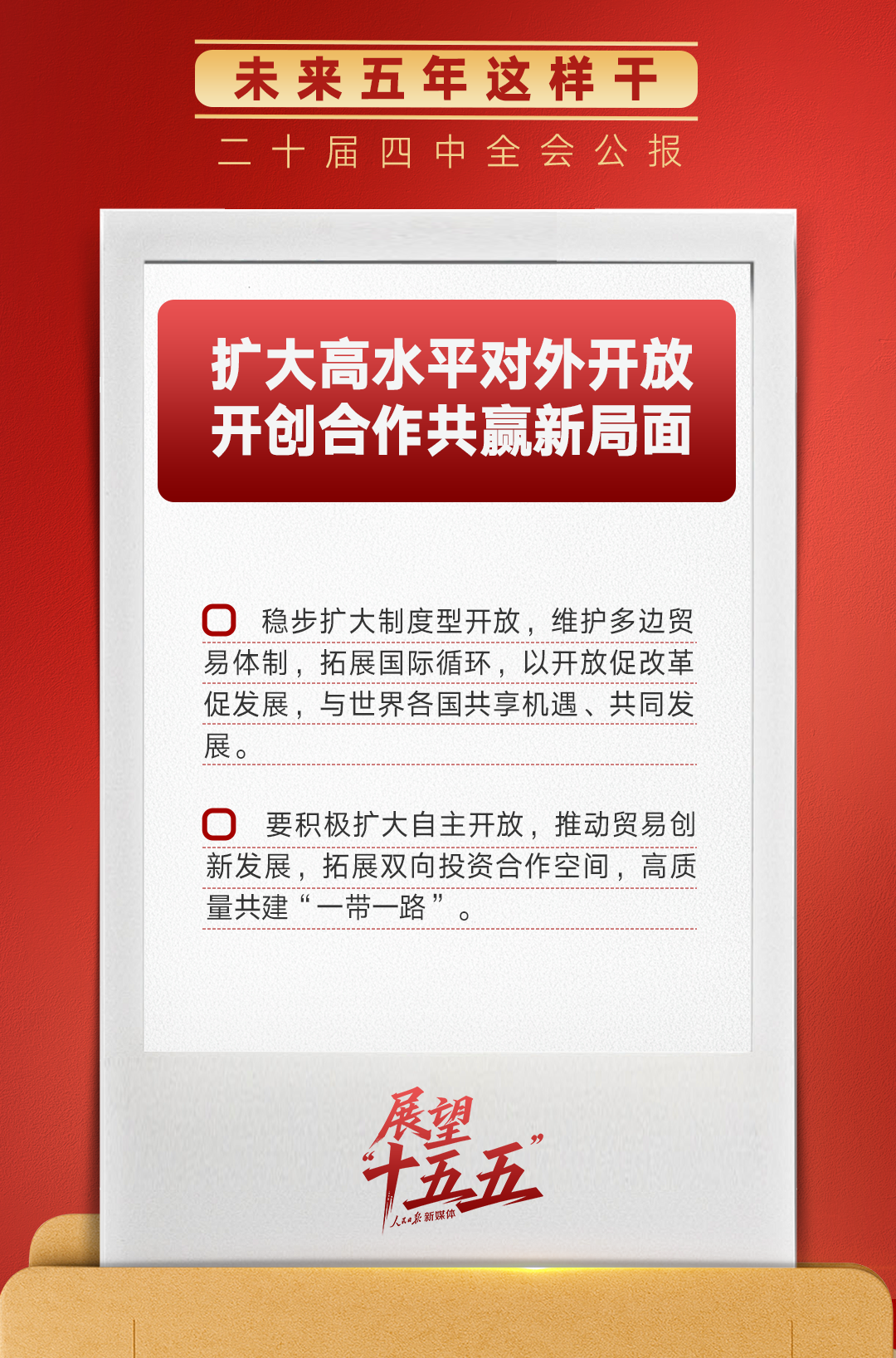 锚定“十五五”主要目标，未来五年这样干！