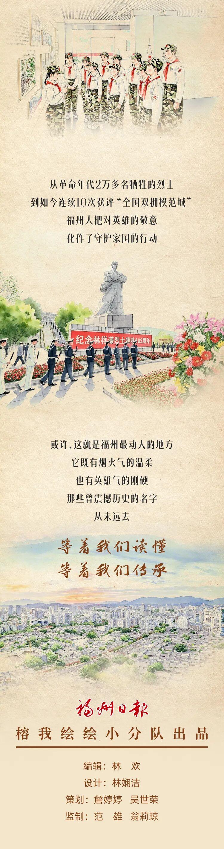 今天，一起来认识英雄之城——福州！