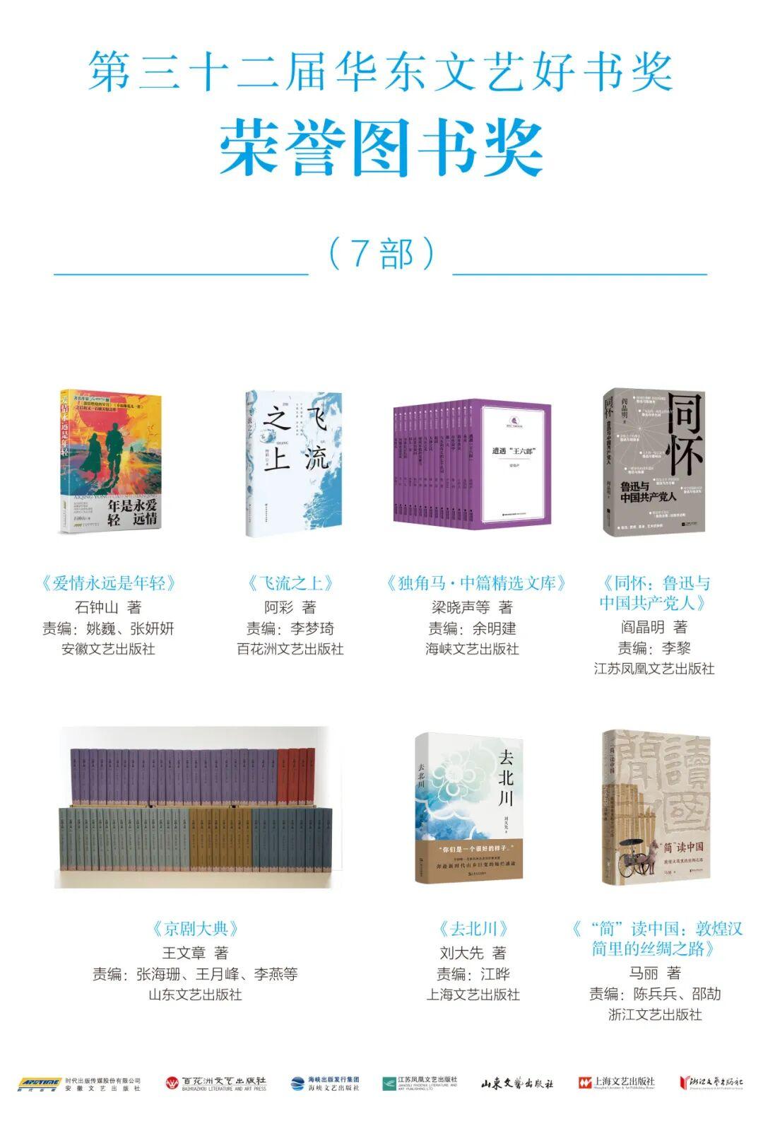 《聚春园》荣获第三十二届华东文艺好书奖优秀图书奖