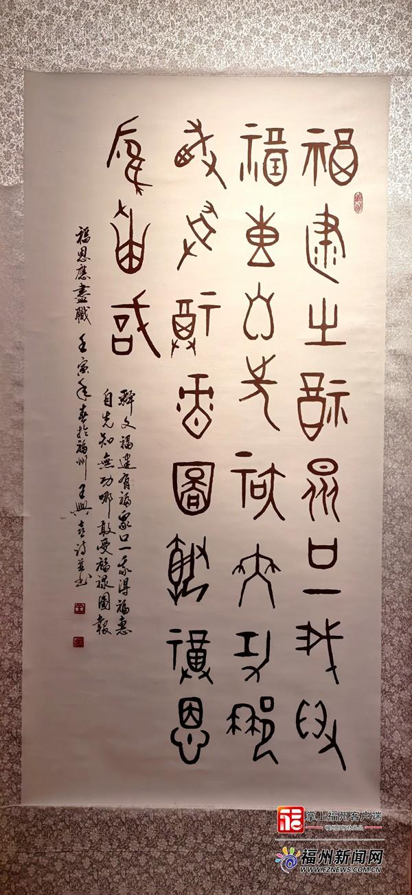 老有福｜“榕城十老”书法沙龙四十周年展在榕开幕