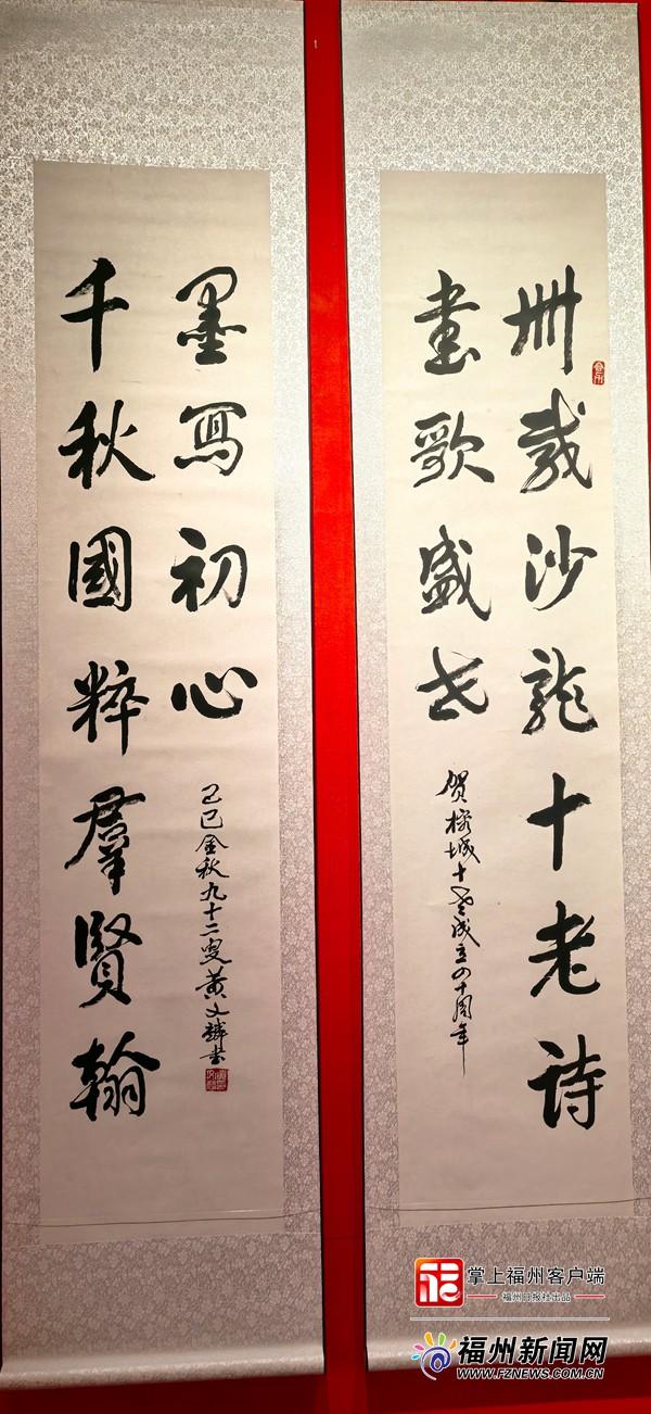 老有福｜“榕城十老”书法沙龙四十周年展在榕开幕