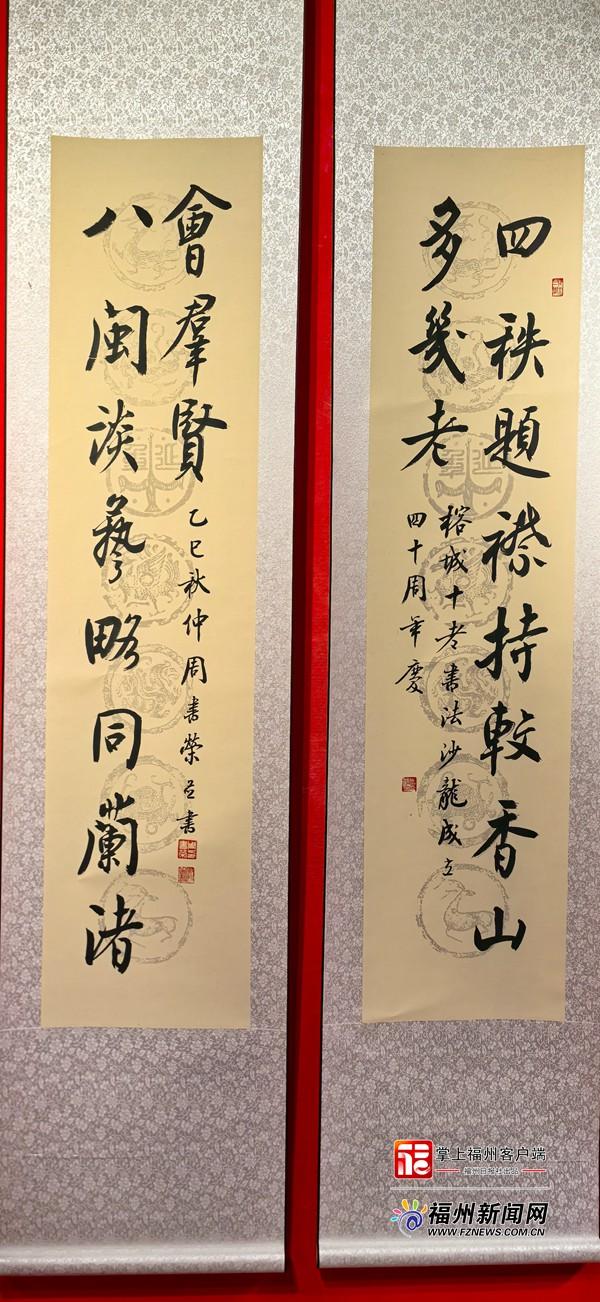 老有福｜“榕城十老”书法沙龙四十周年展在榕开幕