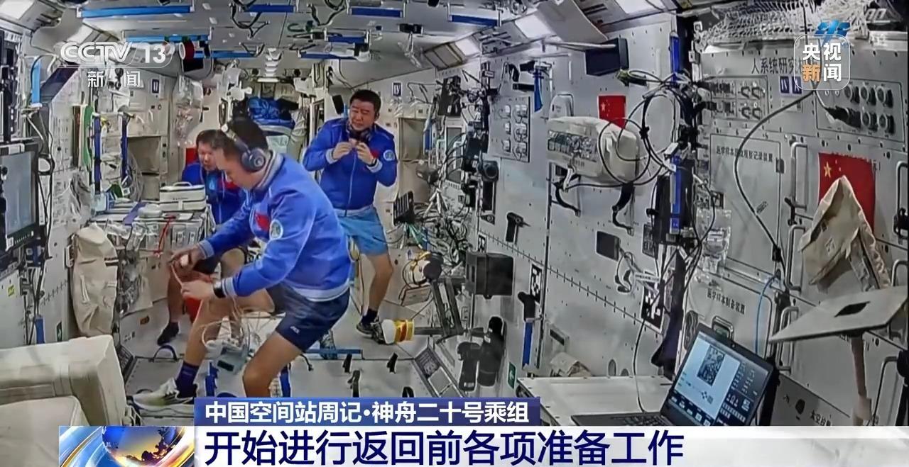 “太空出差”超180天 神二十乘组开始返回前准备工作