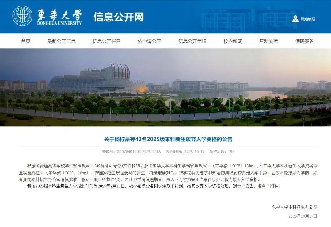 43名新生“拒绝入学”？高校回应