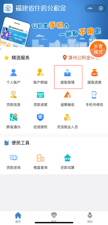 福建两市住房公积金政策有调整！