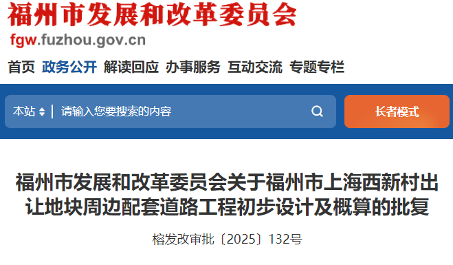 已批复同意！福州斗池路、交通西路等将改造